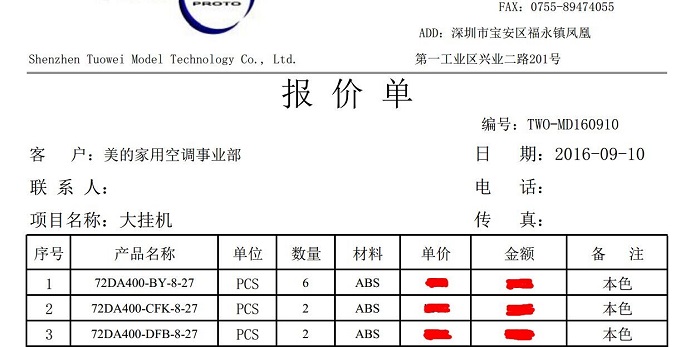 美的訂單